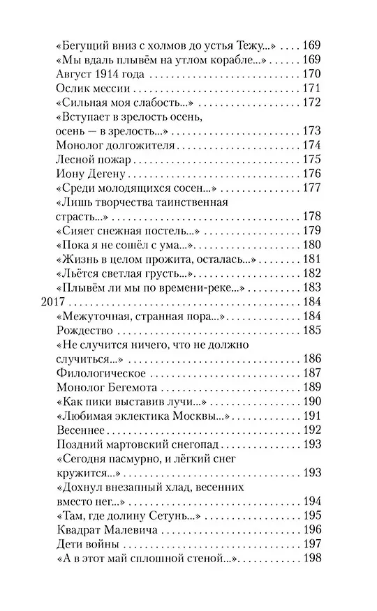 Книга Шагающий по краю. Стихи. Поэмы. Скетчи. Пьеса (Александр Кирнос) — 7