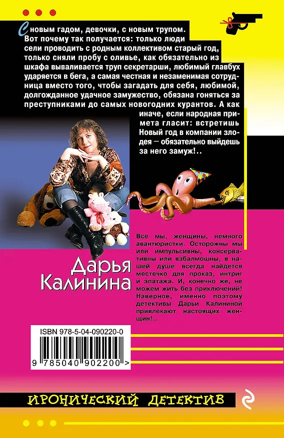 Книга Год огненного жениха (Дарья Калинина) — 2