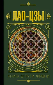 Книга о пути жизни