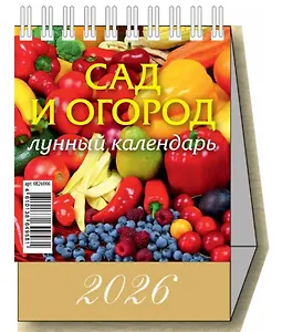 Календарь 2026г 100*140 "Сад и огород. Лунный календарь" настольный, домик