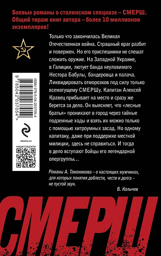 Книга Палач из Галиции (Александр Тамоников) — 2