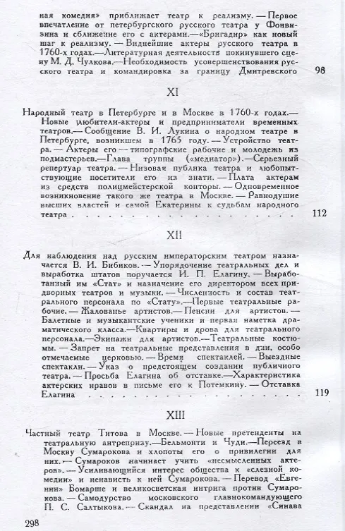 Книга История русского театрального быта. От середины XVII до начала XIX века. (Любовь Гуревич) — 6