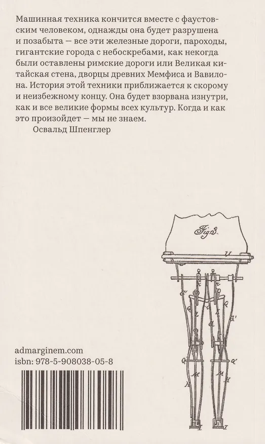 Книга Человек и техника (Освальд Шпенглер) — 2