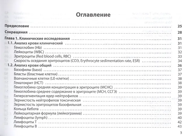 Книга Диагностическое значение лабораторных исследований (Сергей Вялов) — 2