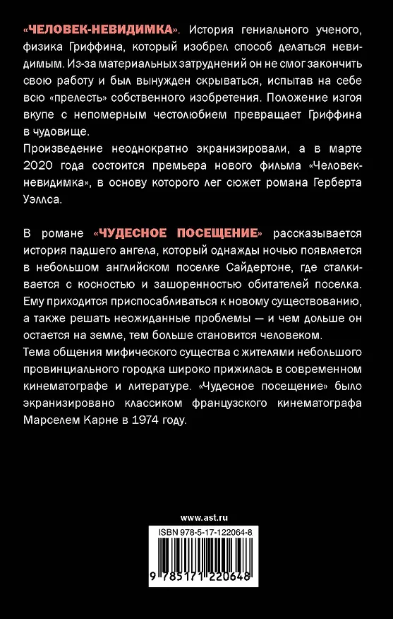 Книга Человек-невидимка (Герберт Уэллс) — 2