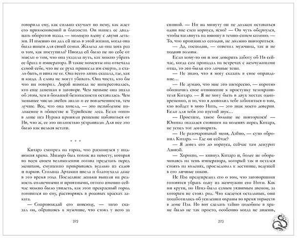 Книга Жемчужина дракона (Марина Романова) — 12