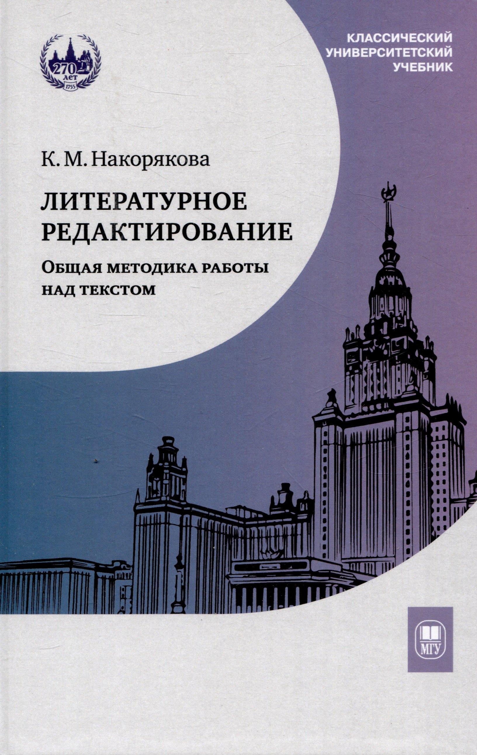 

Литературное редактирование. Общая методика