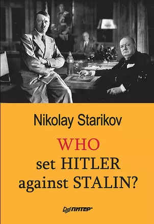 Who set Hitler against Stalin? — 2610290 — 1