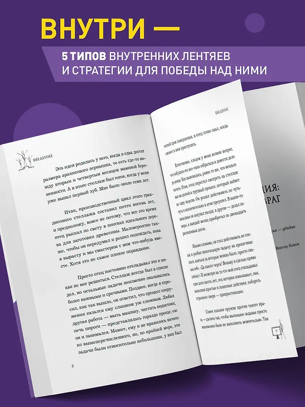 Книга Победи лень. Как заряжать внутреннюю батарейку, чтобы на все хватало сил (Патрик Кинг) — 7