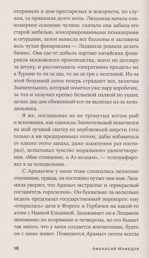 Книга Фрау Шрам (Афанасий Мамедов) — 3