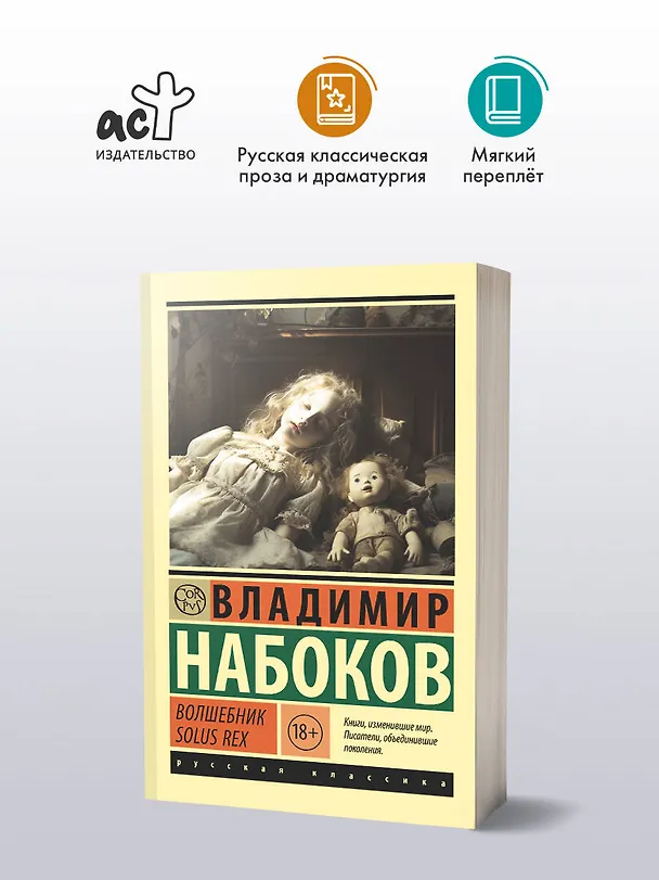 Книга Волшебник (Владимир Набоков) — 5