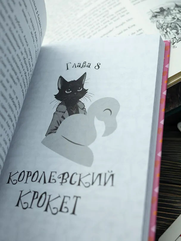 Книга Алиса в Стране чудес (Льюис Кэрролл) — 14