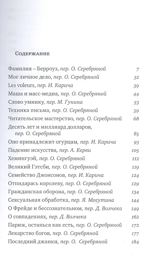 Книга Счетная машина (Уильям Сьюард Берроуз) — 3