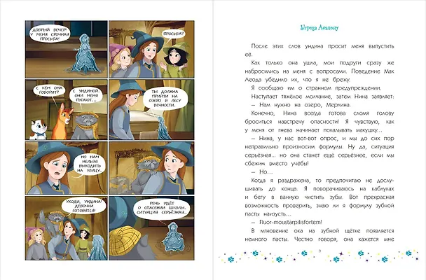 Книга Коты и волшебницы. Том 2. Угроза Авалону (Шарлотта Гроссет) — 5