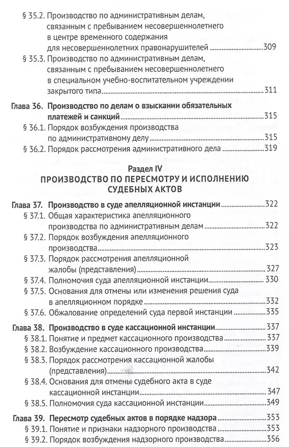 Книга Административное судопроизводство (С.В. Никитин) — 9