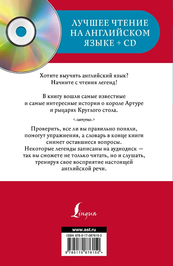 Книга Самые лучшие английские легенды + CD (Н. Миронова) — 2