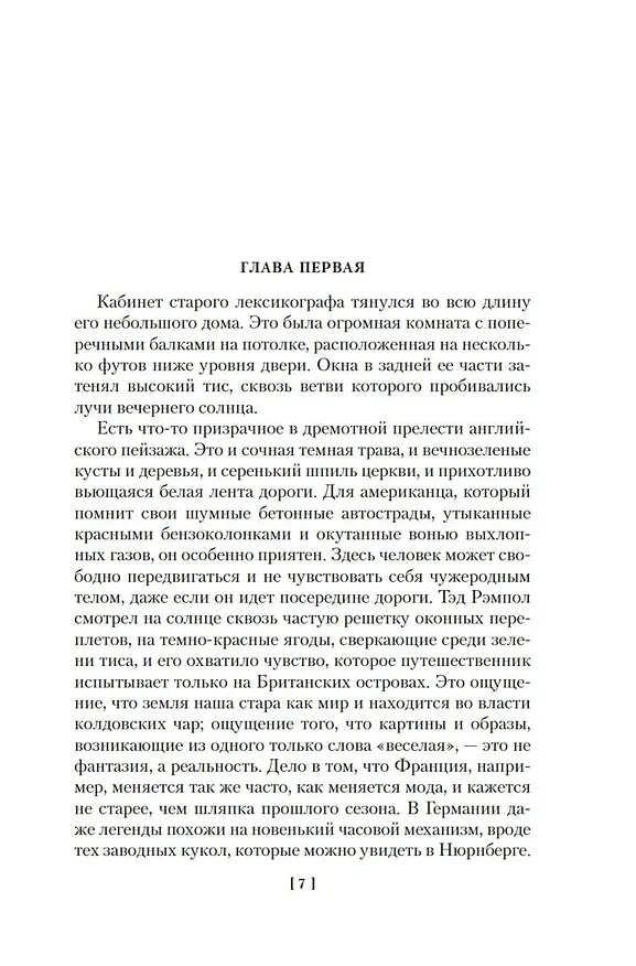 Книга Тайна Безумного Шляпника (Джон Карр) — 14