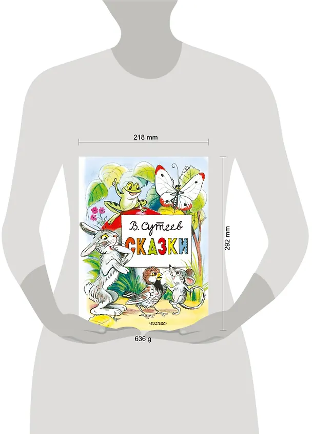 Книга Сказки (Владимир Сутеев) — 7