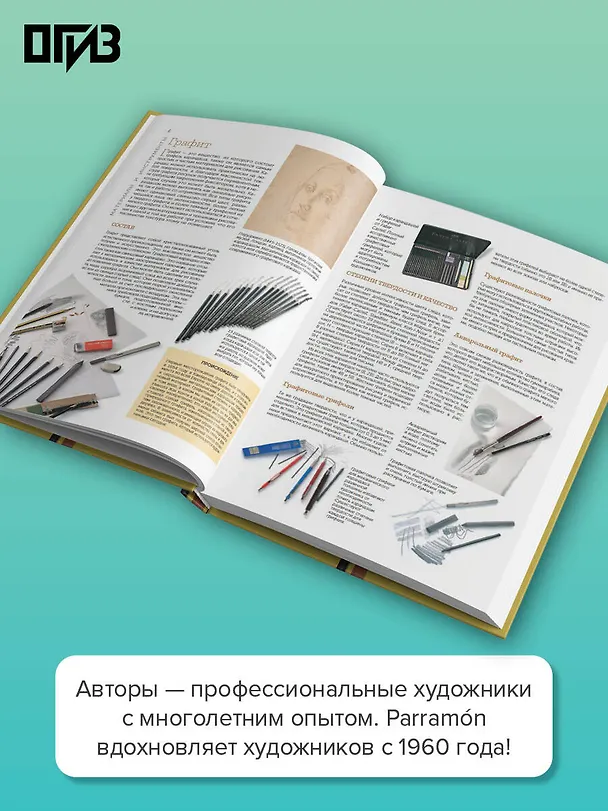 Книга Техники рисования. Графит, цветные карандаши, уголь, пастель, тушь, сангина, восковые мелки, фломастеры и др. (Давид Санмигель) — 6