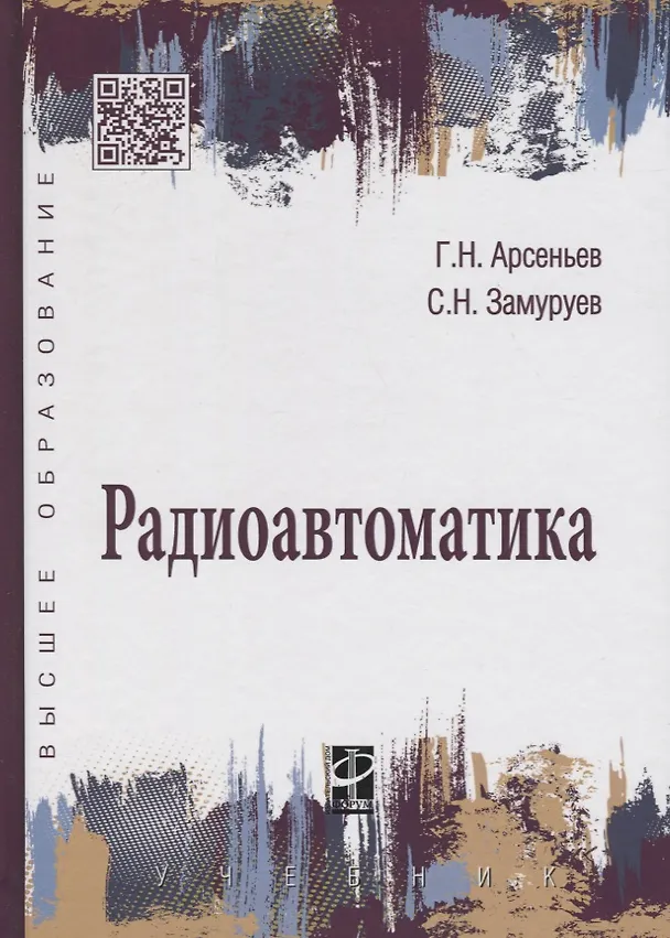 Книга Радиоавтоматика () — 1