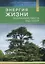 Энергия жизни. Осознанная работа над собой — 2726609 — 1