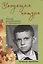 Уходящая натура. Легкие воспоминания о прекрасном — 2741988 — 1