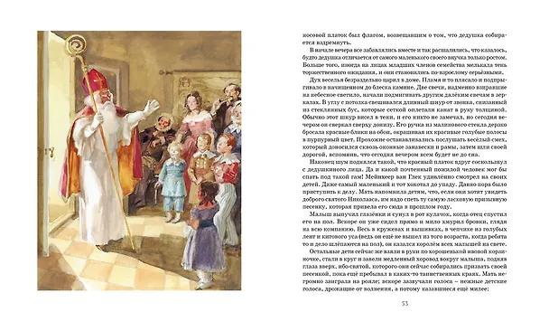Книга Серебряные коньки (Мери Додж) — 12