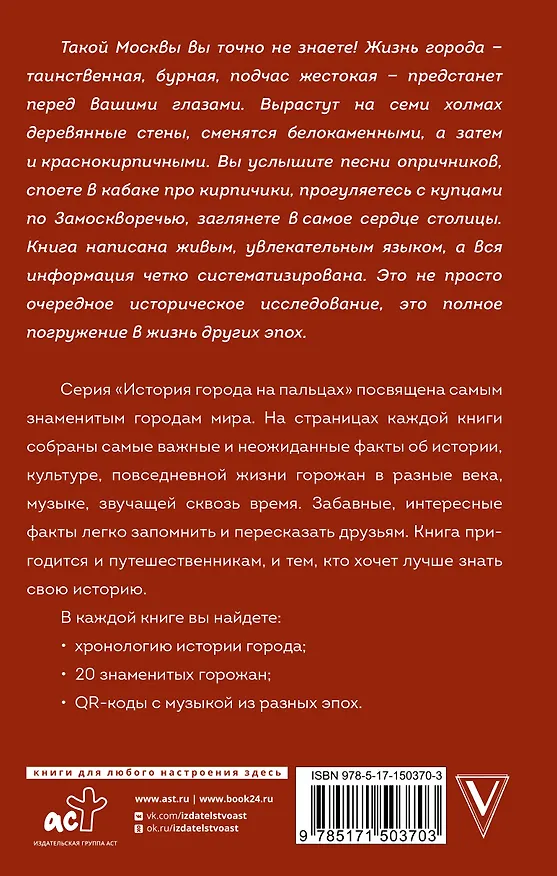 Книга Москва. Полная история города (Мария Баганова) — 2