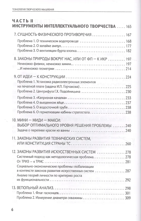 Книга Технология творческого мышления (Лариса Шрагина) — 4