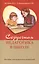Сердечная педагогика в школе. Воспитание и обучение  через сердце. — 2412562 — 1