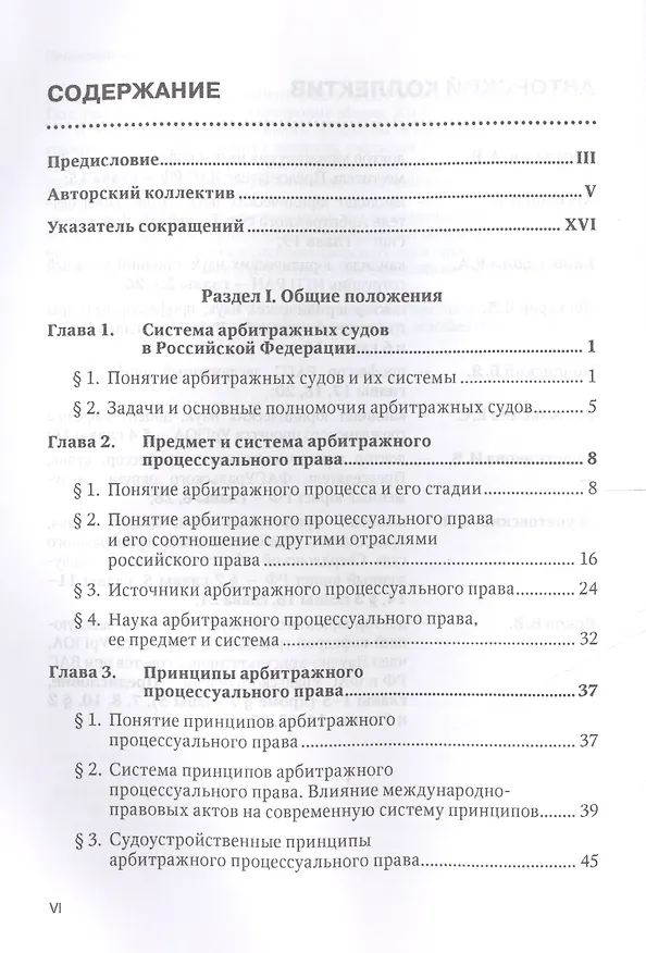 Книга Арбитражный процесс Учеб. (6 изд.) Ярков () — 2