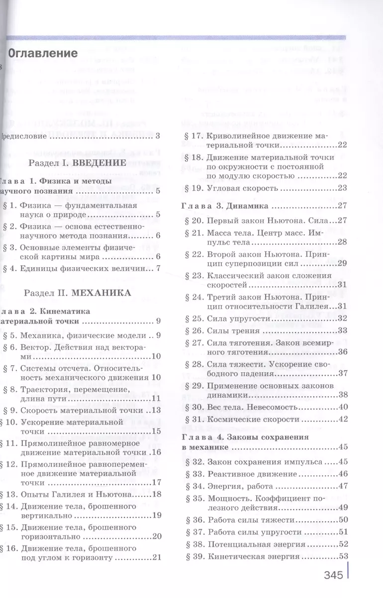 Физика для профессий и специальностей технического и естественно-научного  профилей. Учебник - купить книгу с доставкой в интернет-магазине  «Читай-город». ISBN: 978-5-44-682527-1