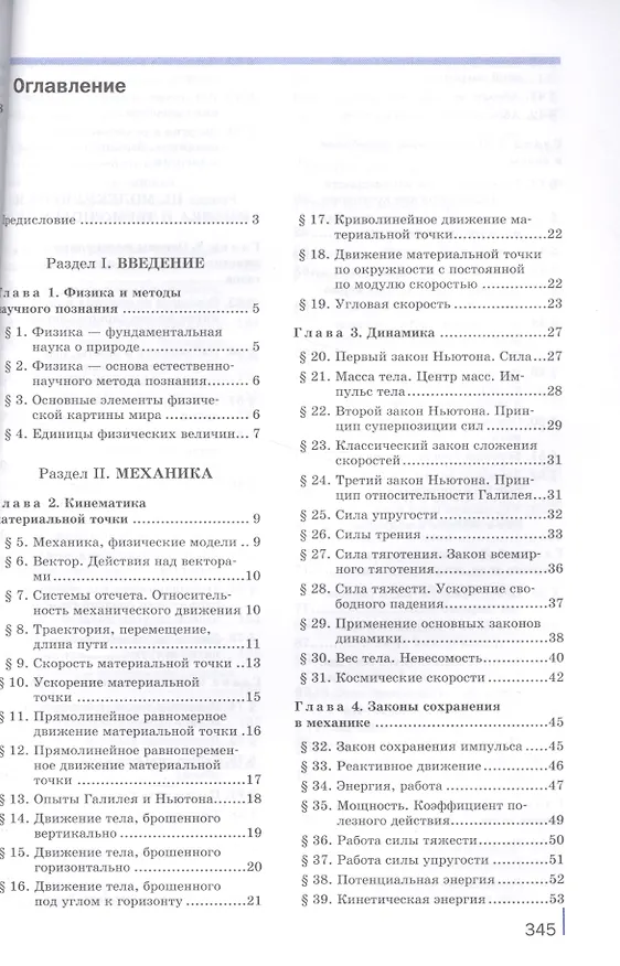 Книга Физика для профессий и специальностей технического и естественно-научного профилей. Учебник () — 2