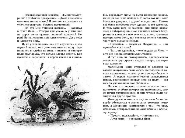 Книга Пунш желаний (Михаэль Энде) — 8