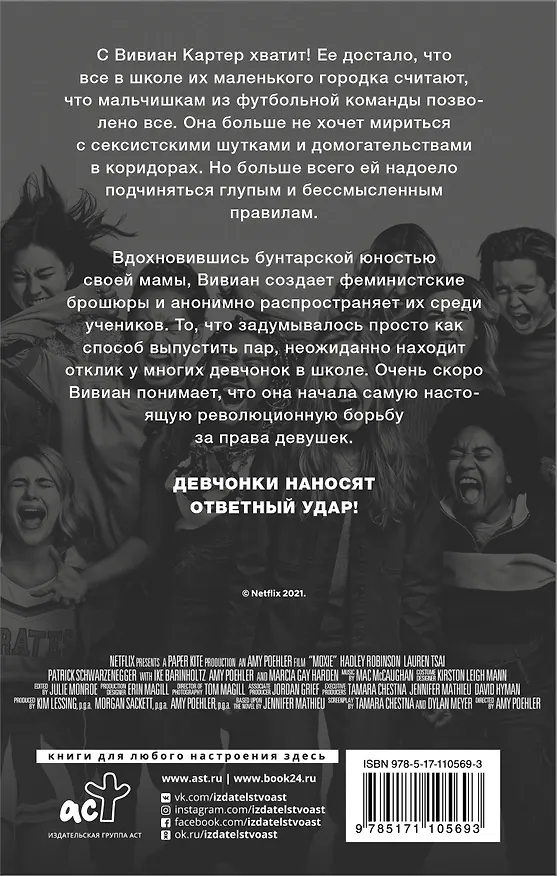 Книга Бунтарка (Дженнифер Матье) — 2