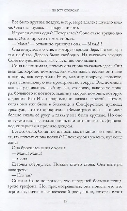 Книга Дважды кажется окажется (Елена Рыкова) — 7