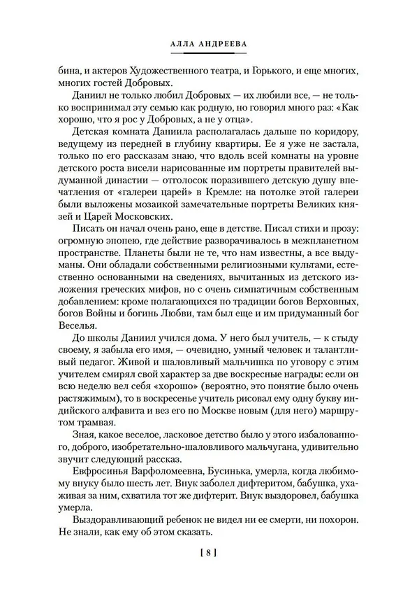 Книга Роза Мира (Даниил Андреев) — 12