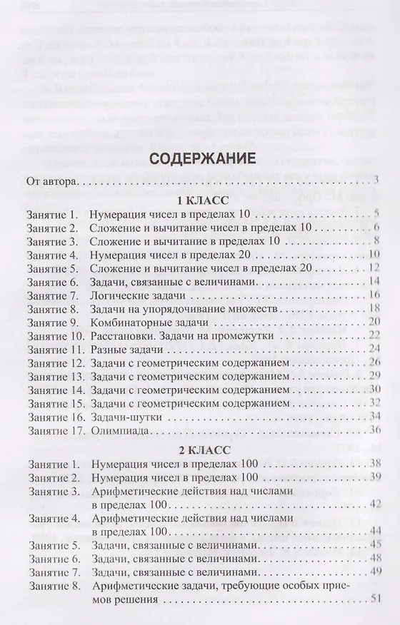 Книга Математика. 1-4 классы. Нестандартные задачи (Галина Керова) — 2