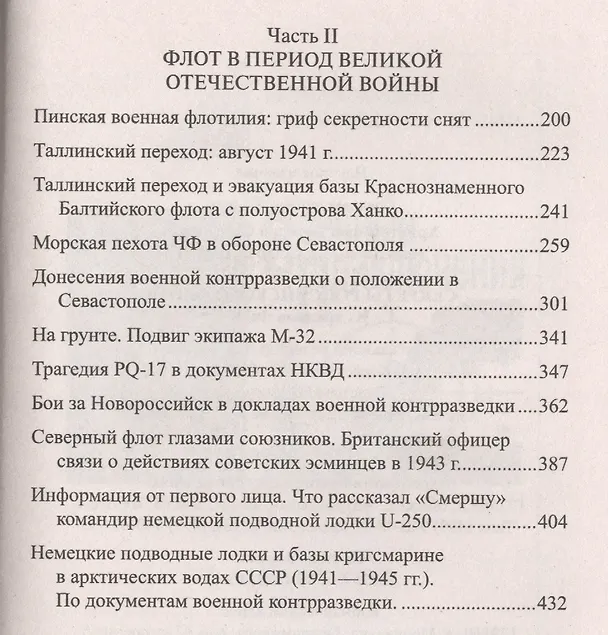 Книга Секреты Российского флота. Из архивов ФСБ (Василий Христофоров) — 3