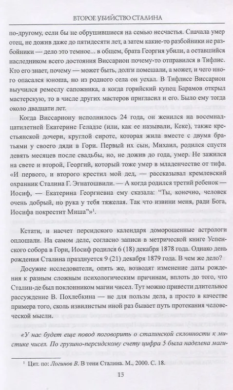 Книга Второе убийство Сталина (Елена Прудникова) — 7