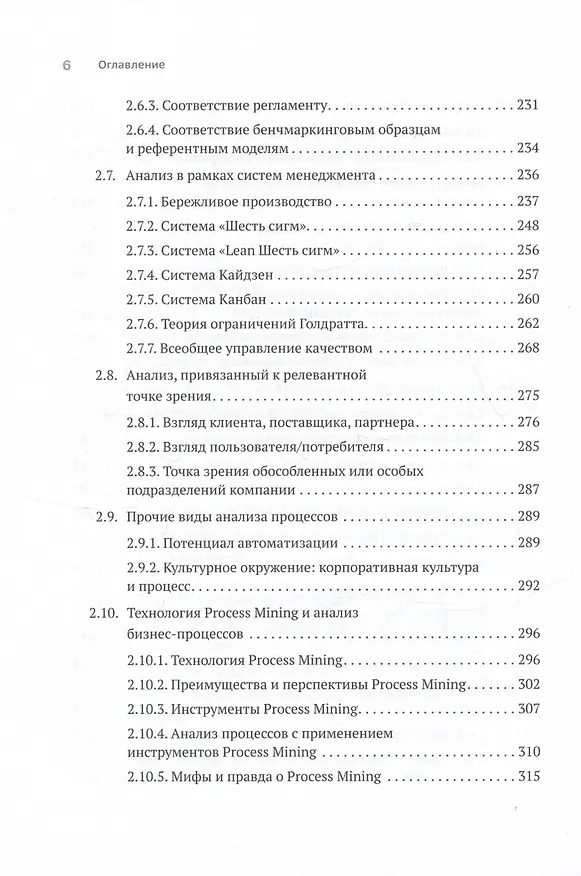 Книга Преимущество повторяемости 2. Диагностика и анализ бизнес-процессов. Практическое руководство по бизнес-процессам (Олег Вишняков) — 8