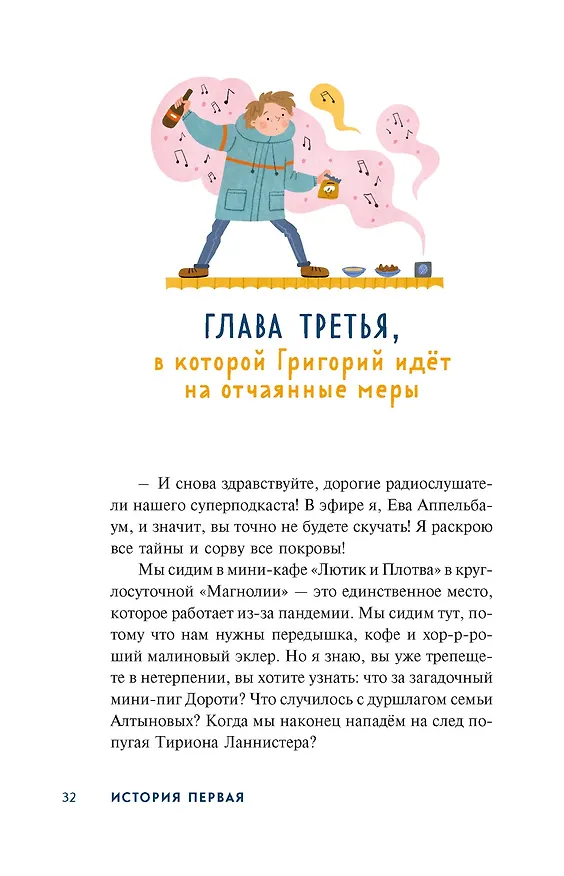 Книга Детективное агентство «Утюг» (Алексей Олейников) — 19