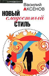 Новый сладостный стиль