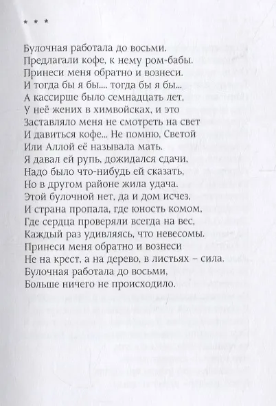 Книга Исповедальная пора. Стихотворения (Максим Замшев) — 7