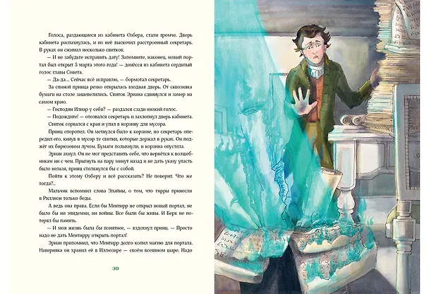 Книга Триамир. Игра со временем (Елена Губанова) — 5