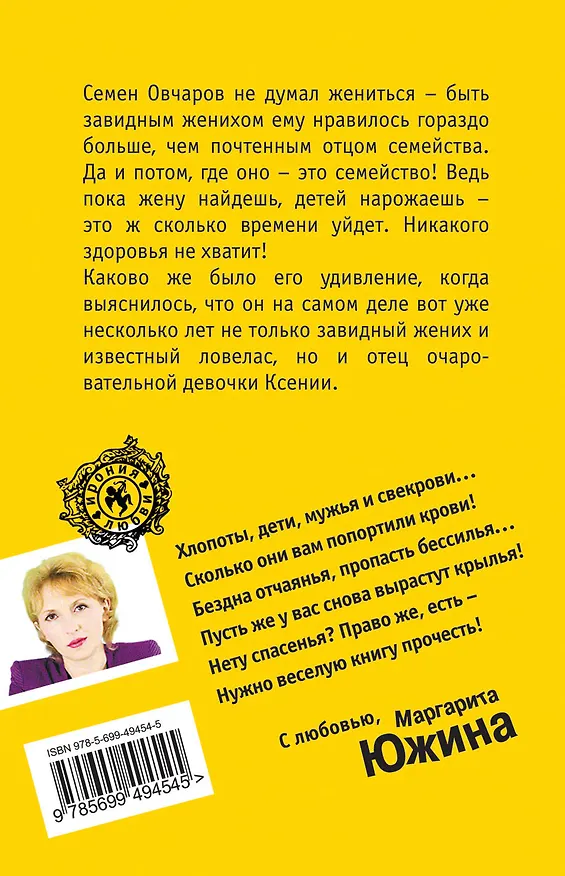 Книга ИрЛюб(м).Свадебный марш для ловеласа (Маргарита Южина) — 2