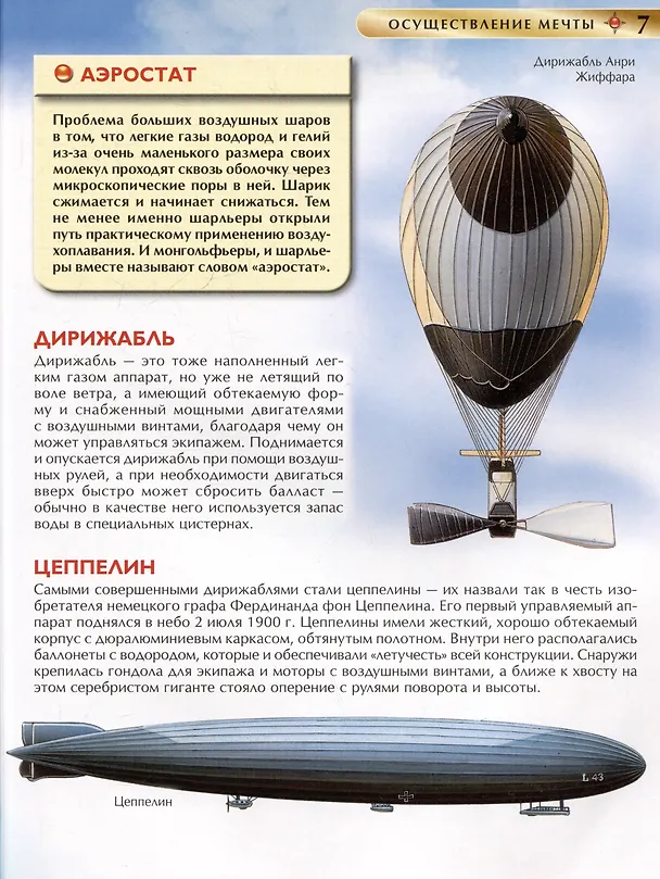 Книга Авиация. Детская энциклопедия (Николай Поликарпов) — 3
