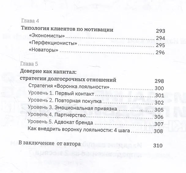 Книга Ну, возрази мне! Полное практическое пособие по продажам, переговорам и навыкам убеждения с техниками и примерами (Егор Панурин) — 12