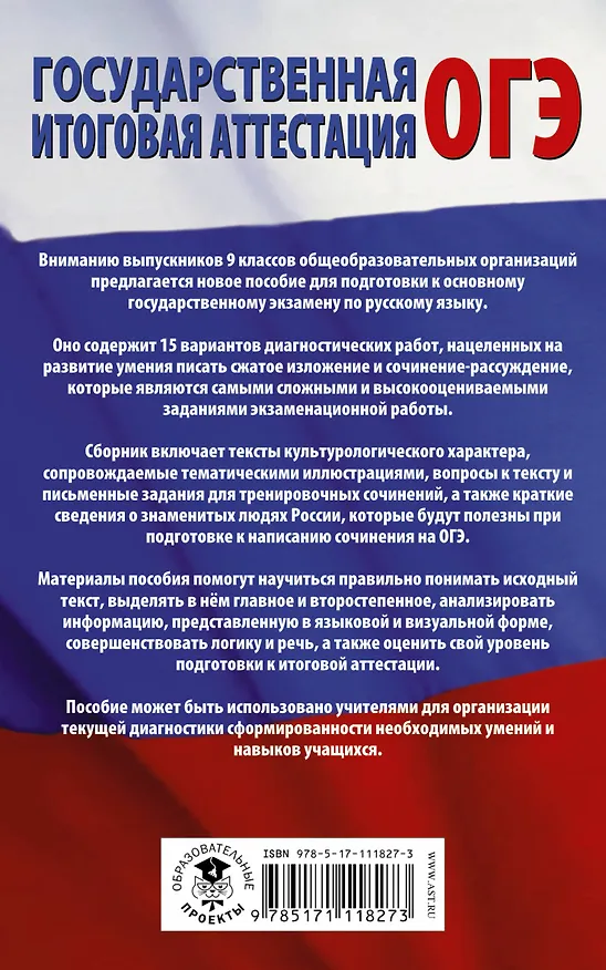 Книга Русский язык. Диагностические работы для подготовки к основному государственному экзамену (Людмила Степанова) — 2