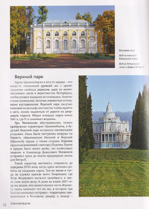 Книга Ораниенбаум. Путеводитель с планами (Т.Е. Лобанова) — 4